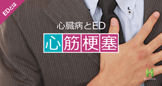 一酸化窒素の副作用勃起不全