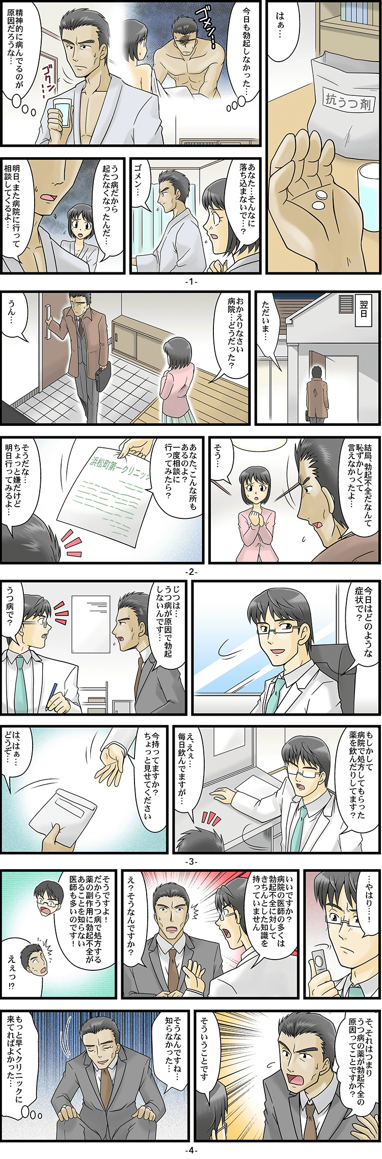 うつ病の治療薬でed マンガ 浜松町第一クリニック