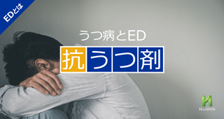 非定型うつ病とed Edとは 浜松町第一クリニック