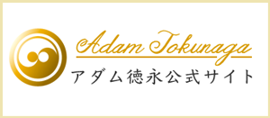 アダム徳永公式サイトLOGO