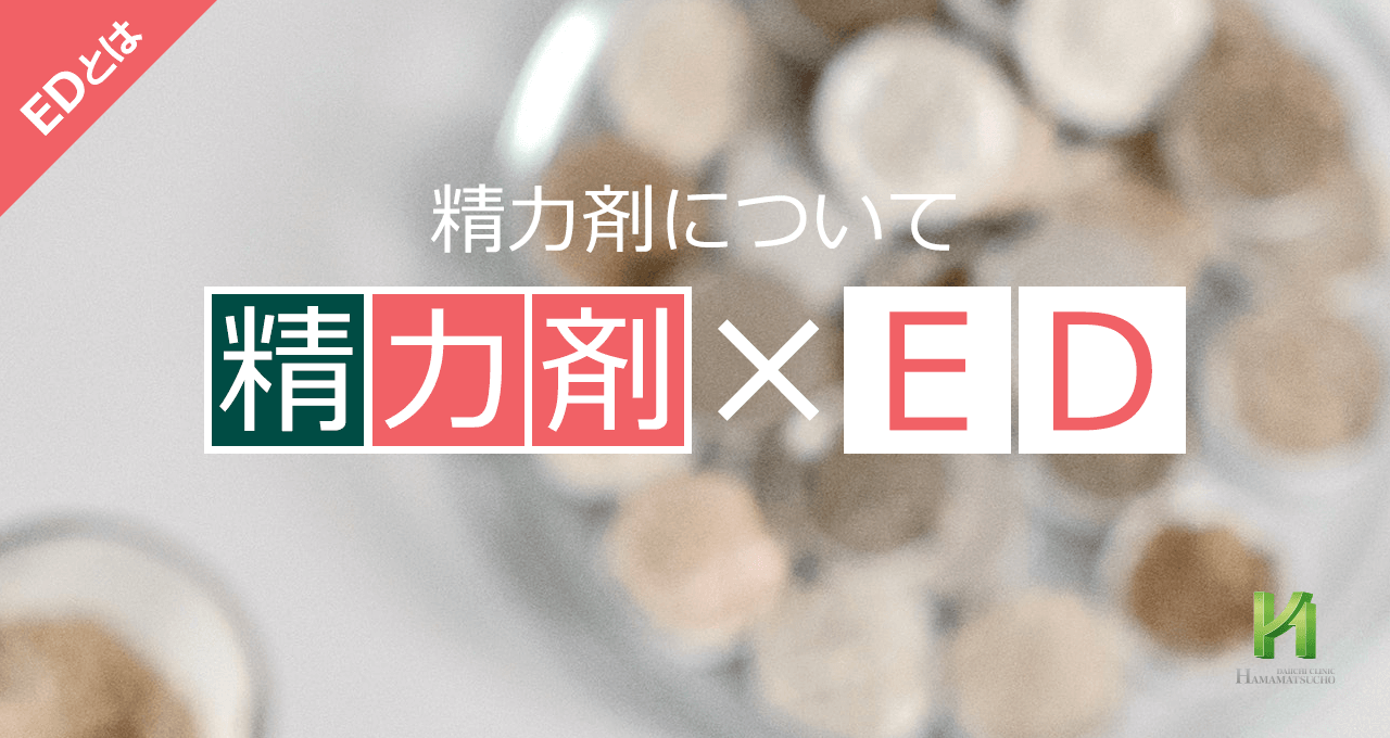 サプリ 勃起 持続 【精力剤ランキング】正しい選び方とおすすめサプリ15選