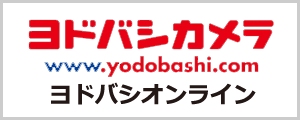 ヨドバシオンライン