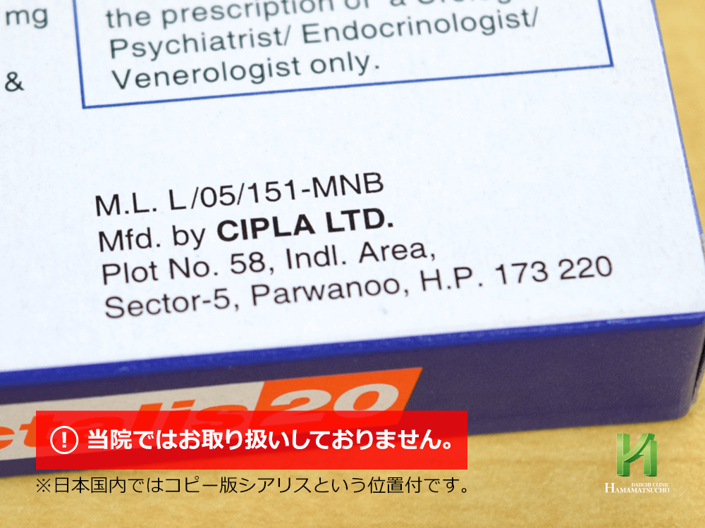 エレクタリス:製造販売会社