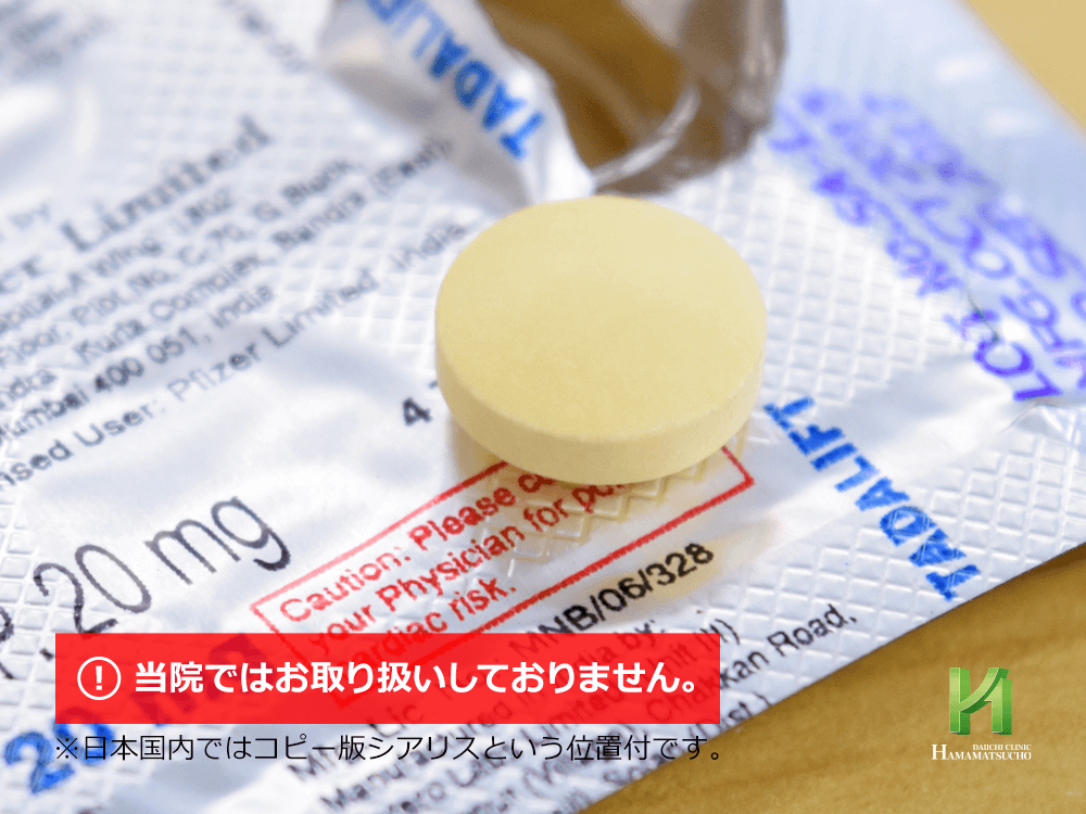 タダリフト:錠剤