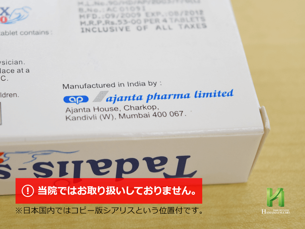 タダリス:製造販売会社