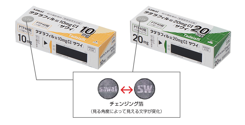 偽造防止対策シール