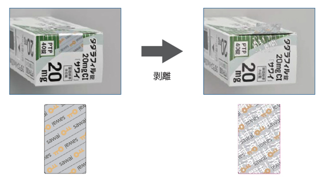 改ざん防止用シール