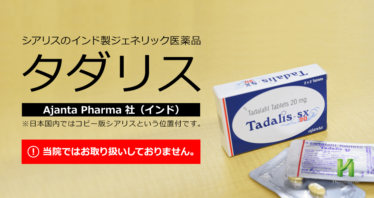 タダリス 効果 口コミ