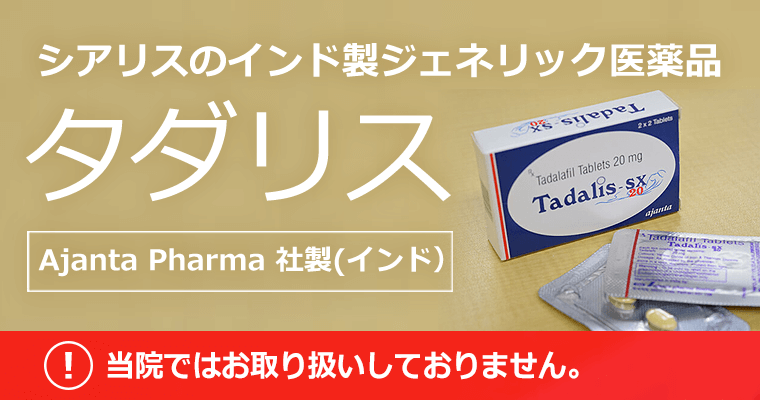 シアリスジェネリックのタダリスについて