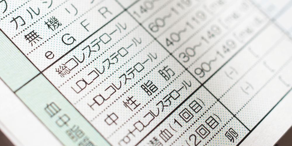 血液検査での血中脂質の数値結果