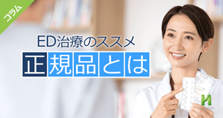 飲み方 カベルタ 【医師監修】【未承認薬の危険性】カマグラ・カベルタが危険な理由とは？｜イースト駅前クリニックのED治療