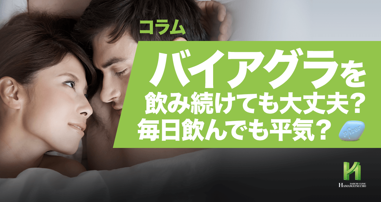 女性でもバイアグラを服用できますか？