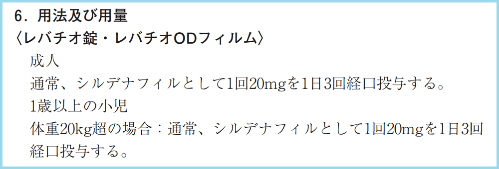 レバチオ錠添付文書抜粋