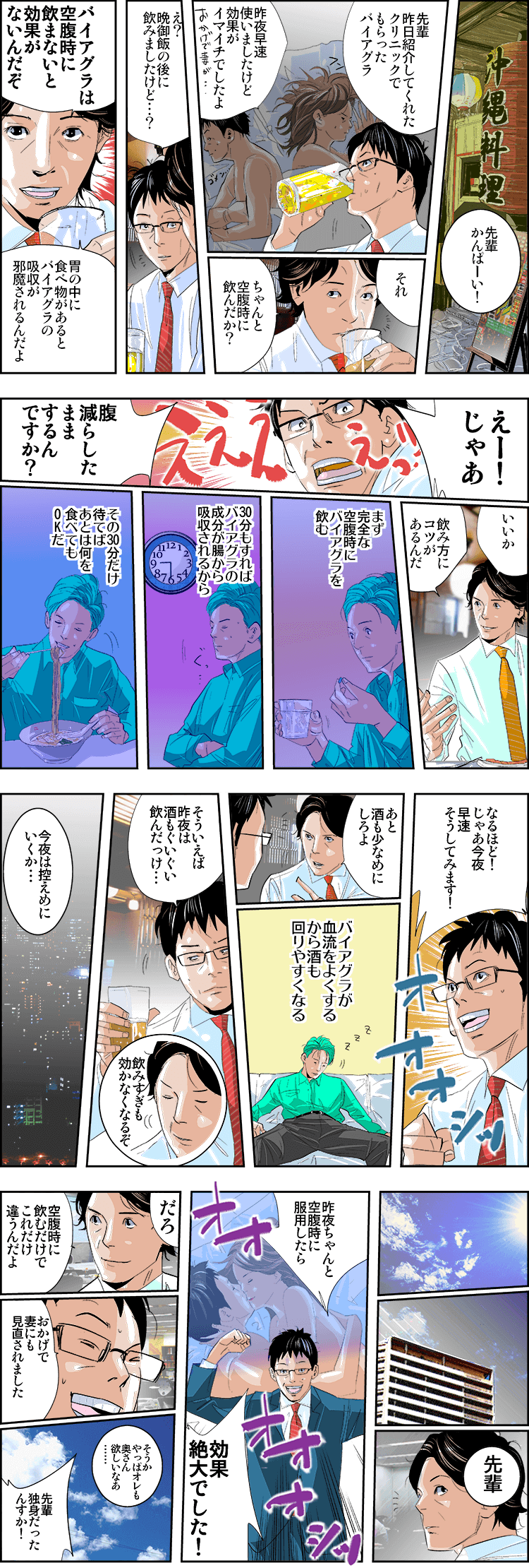 ばい あぐら 女 が 飲む と どうなる