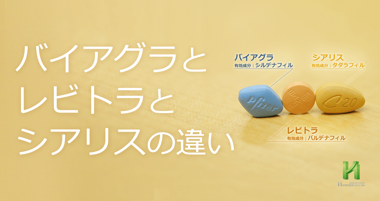 Ed治療薬で頭痛がする場合の対処法 浜松町第一クリニック