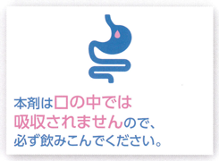 溶けた後は必ず飲み込む