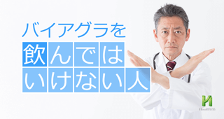 バイアグラは心臓に悪いのか 浜松町第一クリニック