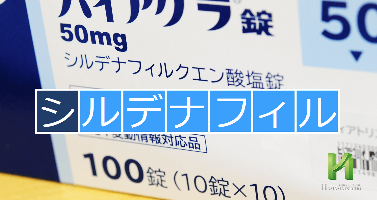 クエン酸シルデナフィル Althaia リーフレット