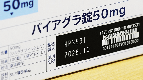 古い バイアグラ バイアグラとは｜ユナイテッドクリニック名古屋駅前院【医療法人社団 淳康会・医療法人社団