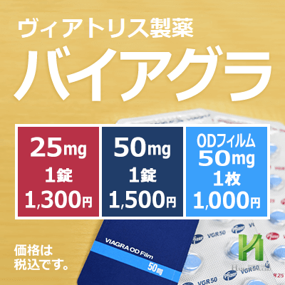 バイアグラの正しい服用方法と処方 浜松町第一クリニック
