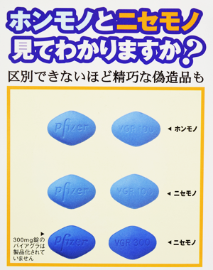 バイアグラ 個人輸入代行 バイアグラ‐個人輸入の半数は偽造品｜薬事日報ウェブサイト