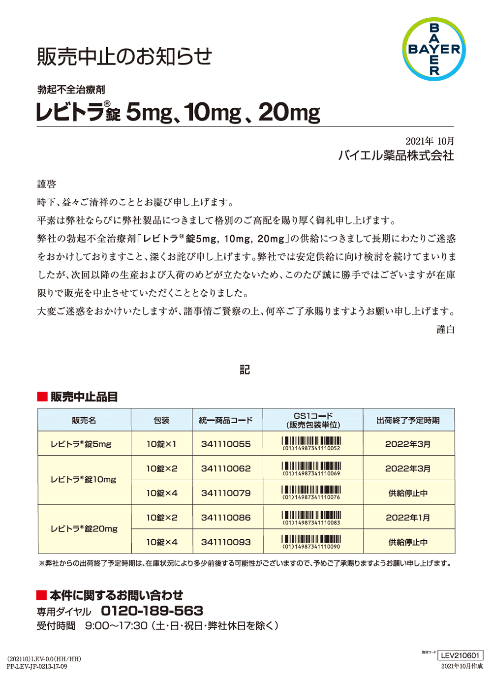 勃起不全の丸薬は店頭で販売されています