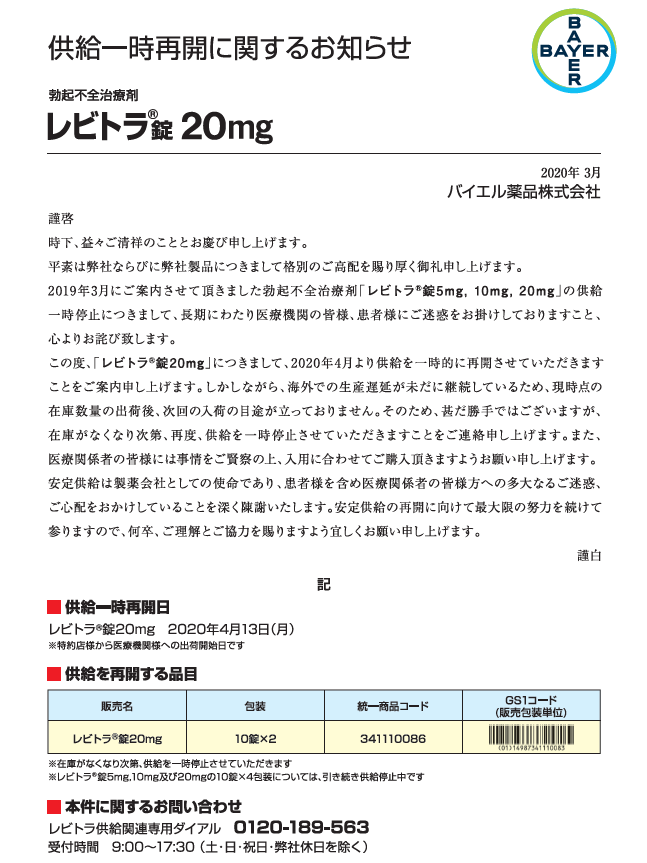 製造中止 れびとら