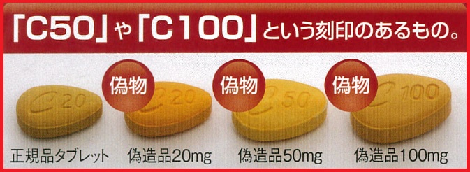 正規品と偽物の錠剤比較画像
