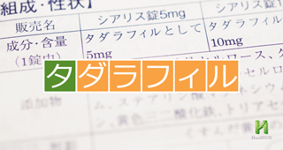 タダラフィルとは
