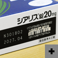 シアリス20mgの箱に記載の使用期限
