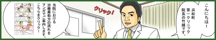 ED治療薬処方の流れをマンガでご説明