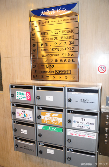 東京駅前院 地図 アクセス 浜松町第一クリニック 東京駅前院 地図 アクセス 浜松町第一クリニック