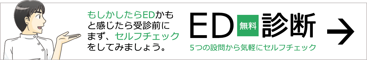 Ed 勃起不全 勃起障害 とは 浜松町第一クリニック