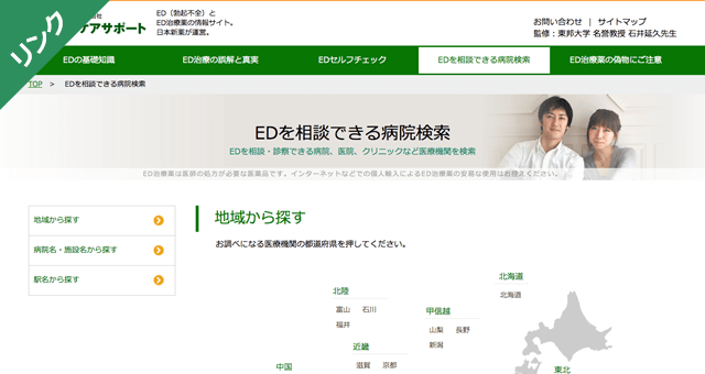 正規品ed治療薬を処方する病院の選び方 浜松町第一クリニック