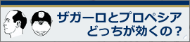 ザガーロ(デュタステリド)の有効性について