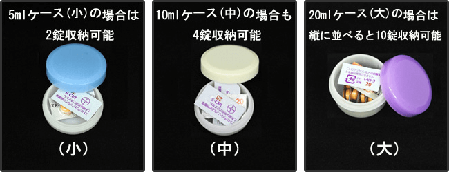 ピルケース比較(状態A)レビトラ錠
