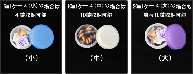 ピルケース比較(状態B)レビトラ錠