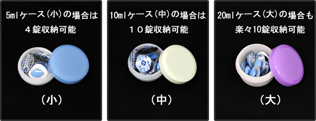 ピルケース比較_状態B バイアグラ錠