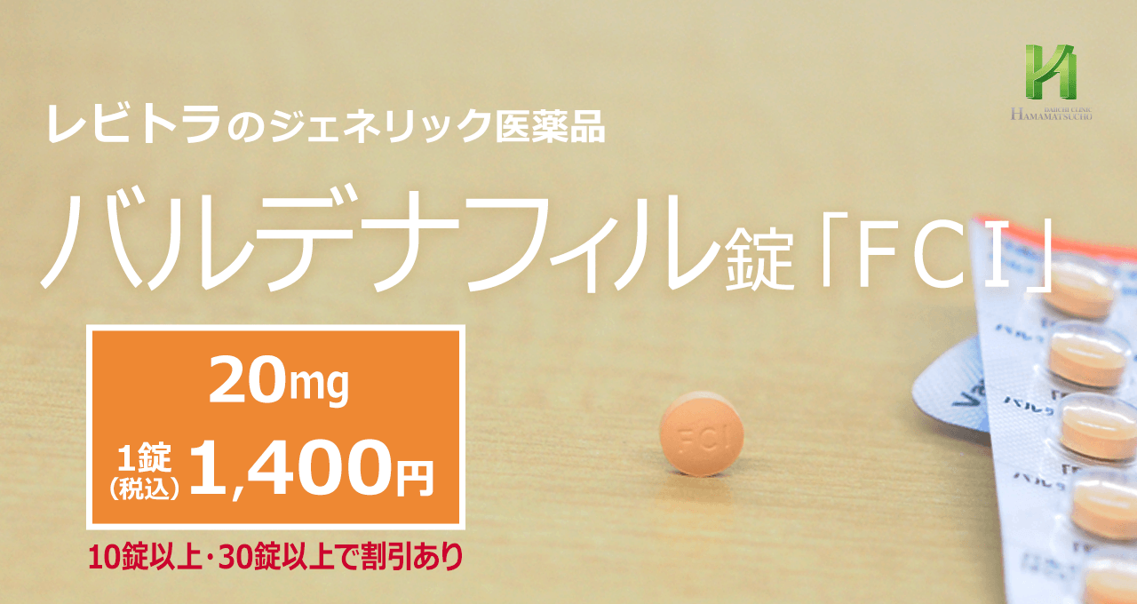 アルビオン　シナプス　パルファン　20ml バルデナフィル「FCI」｜国内正規品で価格を抑えたレビトラ