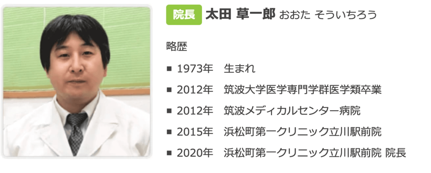 立川駅前院 院長