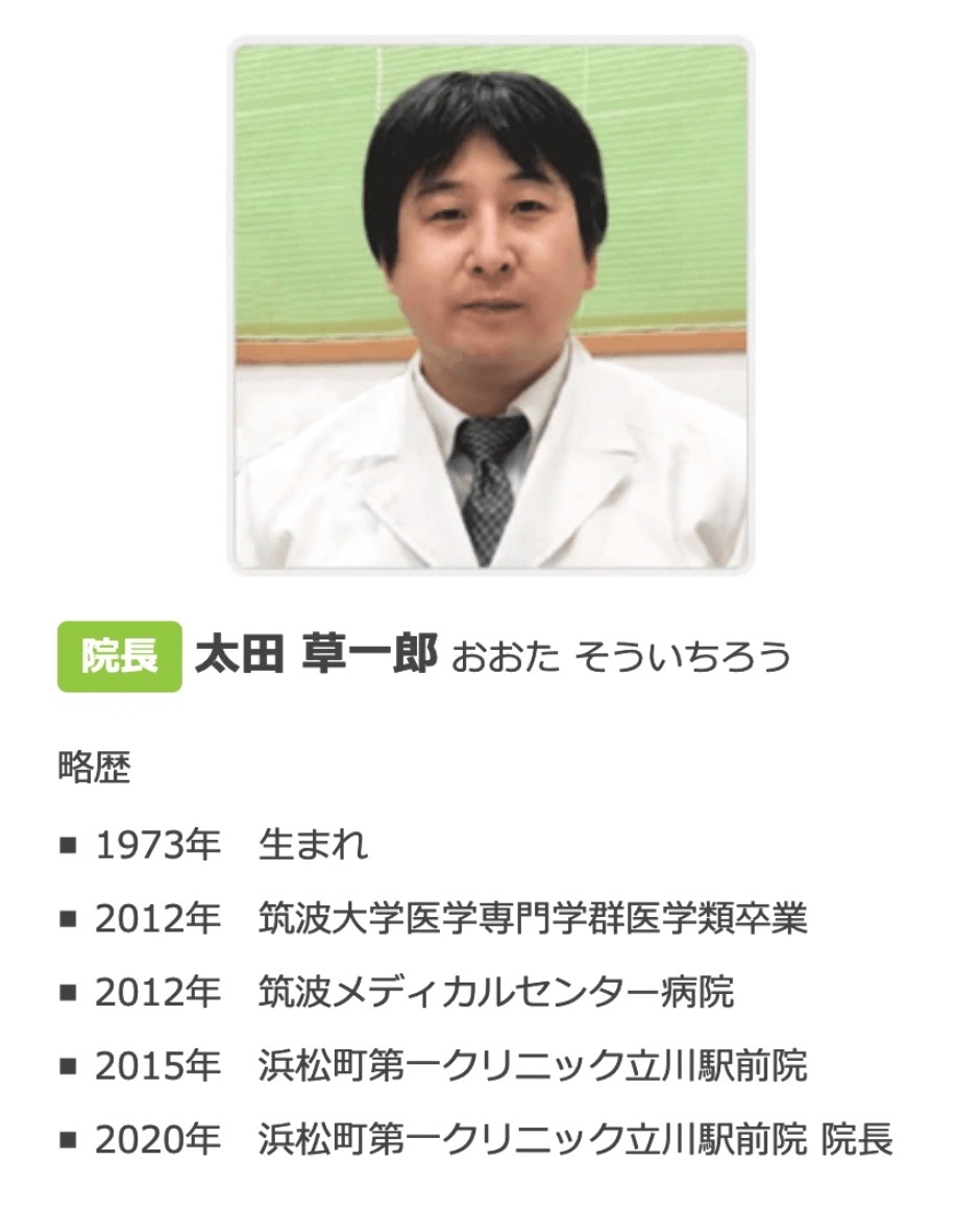 立川駅前院 院長