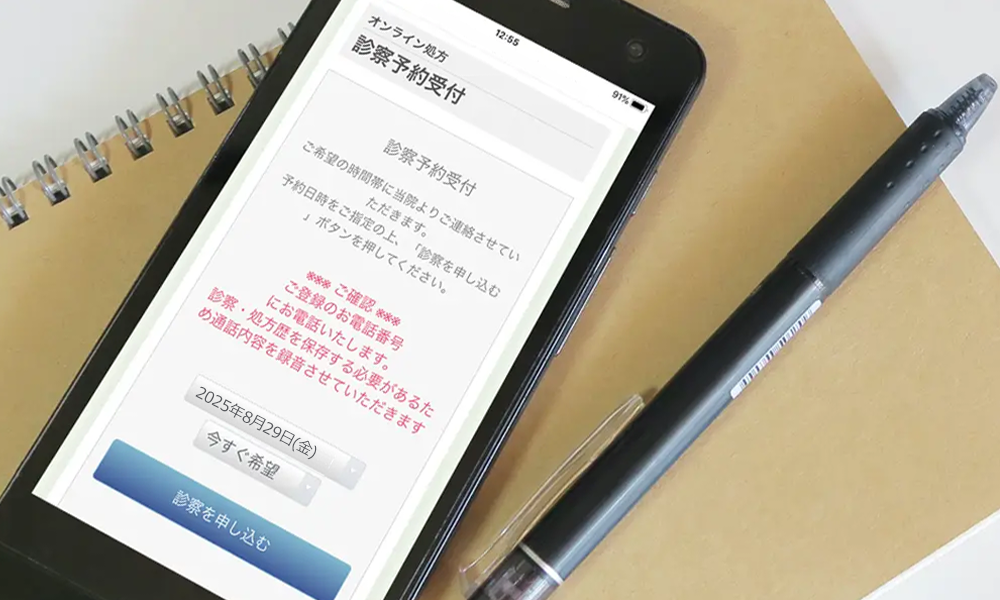 どこでも好きな時間に予約OK