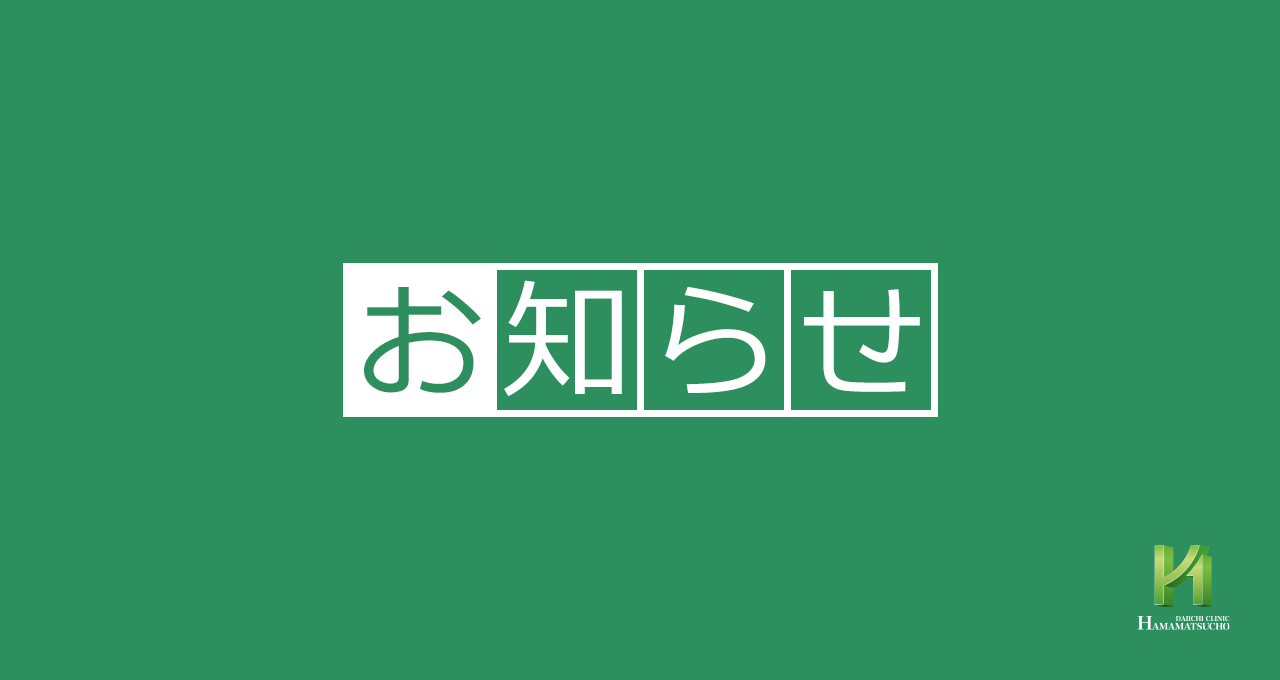 お知らせ(1/5)