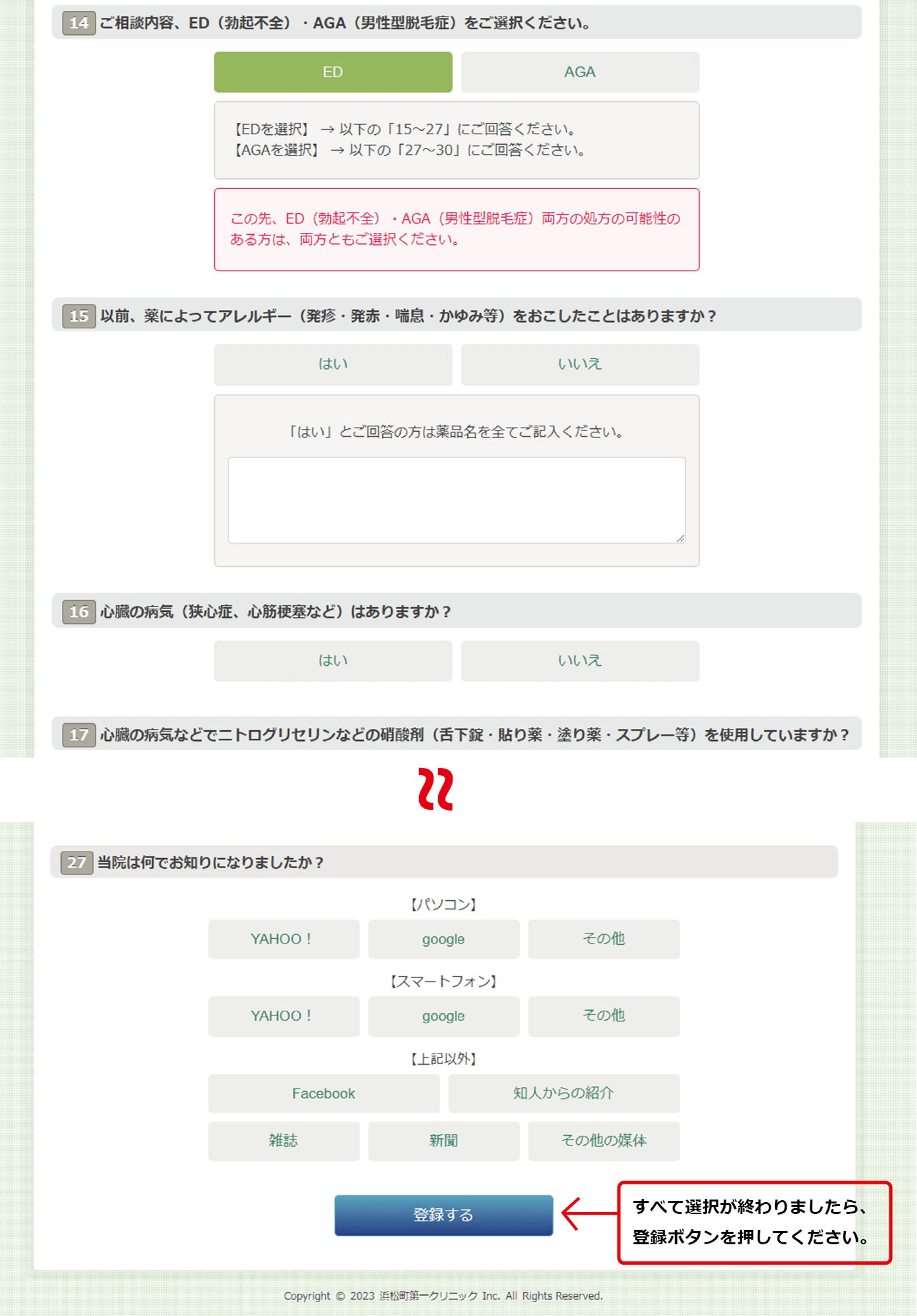 登録手順｜オンライン診療【浜松町第一クリニック】