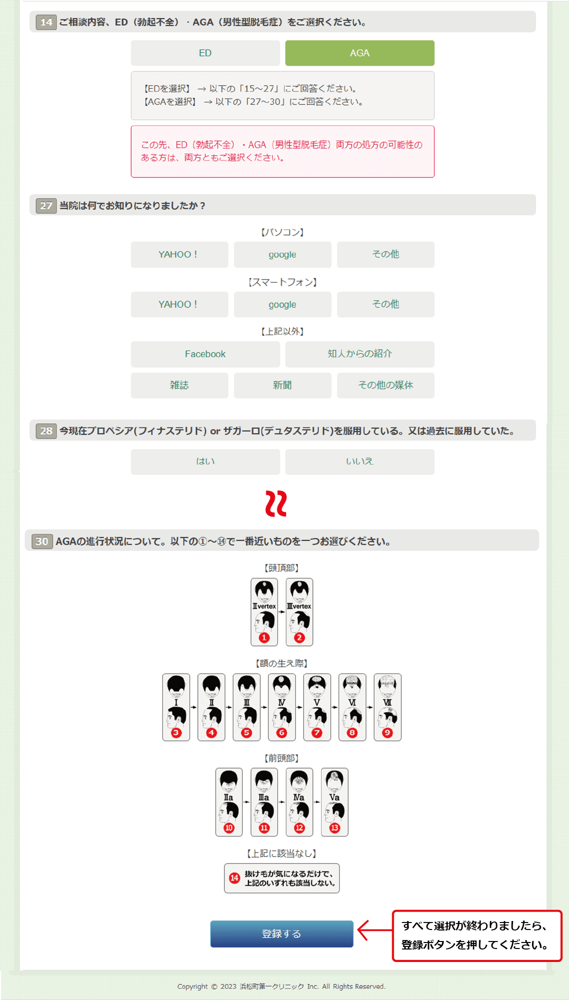 登録手順｜オンライン診療【浜松町第一クリニック】