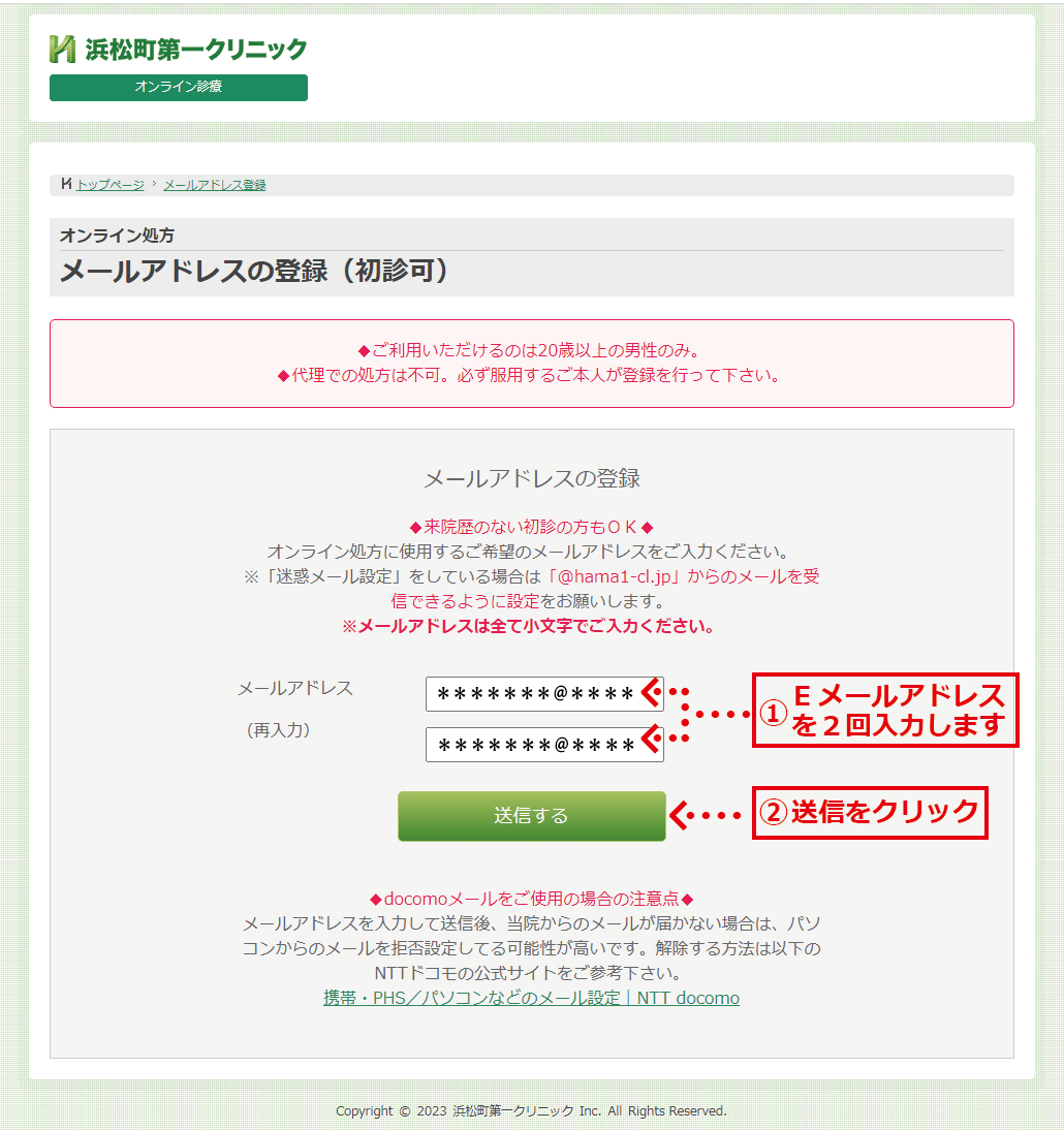 登録手順｜オンライン診療【浜松町第一クリニック】