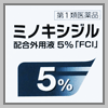 ミノキシジル配合外用薬液5％「FCI」のロゴ