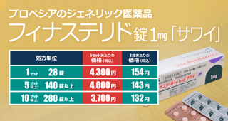 富士化学工業のプロペシアジェネリック【浜松町第一クリニック】
