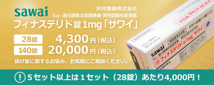 沢井製薬のプロペシアジェネリック