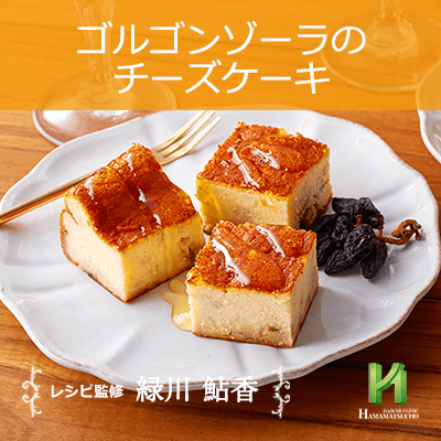 ゴルゴンゾーラのチーズケーキ 男性のための精の付く料理レシピ集 浜松町第一クリニック ゴルゴンゾーラのチーズケーキ 男性のための精の付く料理レシピ集 浜松町第一クリニック